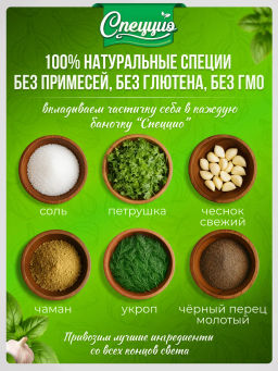 Чесночная соль с горными травами - Спеццио фото 2