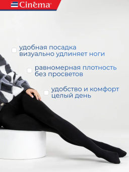 Колготки Cinema EXTRA SOFT 300