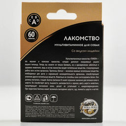 Лакомство для собак Пижон. Здоровье кожи и шерсти со вкусом индейки, 60 таб  фото 2