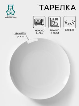 Цена за 2 шт. Тарелка Добрушский завод «Универсал», d=24 см, фарфор, белая