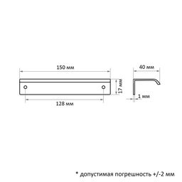 Цена за 2 шт. Ручка торцевая CAPPIO RT002BL, L=150 мм, м/о 128 мм, цвет черный