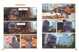 Кот Басик. Полные противоположности. 2 сезон (комикс)