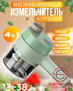 Многофункциональный измельчитель