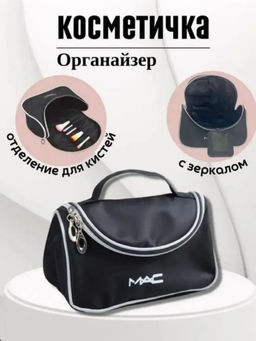 Косметичка водонепроницаемая MAC, черная 22*14*10см