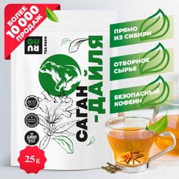Guru Саган-Дайля 25 гр.