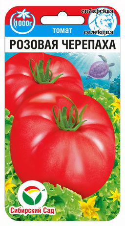 Розовая черепаха томат 20шт (сс)