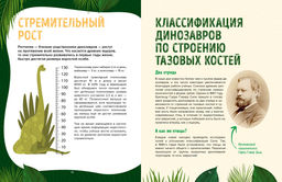 Царство динозавров. Дефур О. - Махаон фото 4