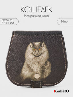 Кошелёк NINO