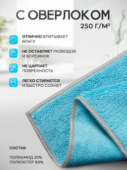 Цена за 2 шт. Тряпка для пола Raccoon, 250 г/м, 5030 см, микрофибра, с оверлоком, 1 шт, голубая  фото 11