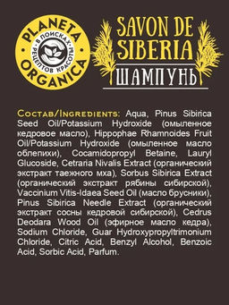 Planeta Organica / Savon de / Шампунь д/объема волос Savon de Siberia, 400 мл  фото 4