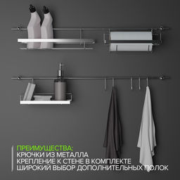 Рейлинговая система для кухни Доляна, базовый набор, 16 предметов