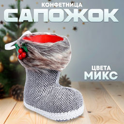 Конфетница «Сапожок», МИКС