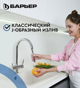 -44% Смеситель д.кухни с краном питьевой воды и выдвижным изливом SAFE FLEX-01АRSS - Барьер фото 3