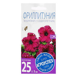 Цена за 3 шт. Семена цветов Фриллитуния (петуния) «Вишневая» F1, однолетник, 8 шт.