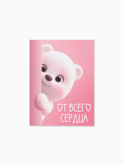 Цена за 20 шт. Открытка-мини «От всего сердца», 8×6 см