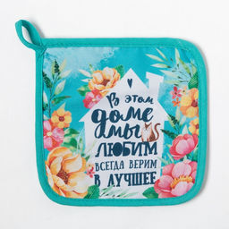 Прихватка Любимый дом17х17см,35% х/л,65% п/э,ватин 250г/м2 - Доляна фото 2