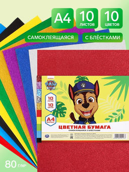 Цветная бумага самоклеящаяся, А4, 10 листов, 10 цветов, 80 г/м², «Щенки»