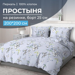 Простыня на резинке 200*200 см, перкаль, борт 25 см (Астерия, сине-голубой)