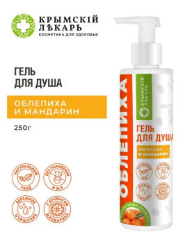 Гель для душа Облепиха и мандарин