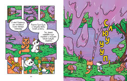 Приключения котика и кошечки. Кн. 3. Путешествие в Медверогобург. Ли С. - Азбука фото 6