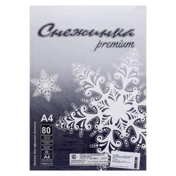 Цена за 3 шт. Бумага А4 50 листов «Снежинка премиум» класс B, блок 80 г/м², белизна 155% (цена за 50 листов)