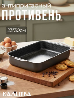Калитва Противень 230*300мм 2 цельн.руч. б/кр. а/п Лён