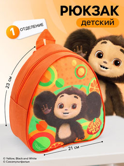 Рюкзак детский оранжевый 21?23?10 см, Чебурашка