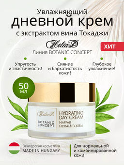Helia-d Увлажняющий дневной крем для нормальной кожи 50 мл