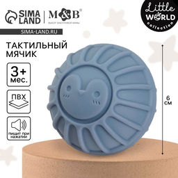 Развивающий тактильный мячик M&B, цвет синий/голубой, с пищалкой