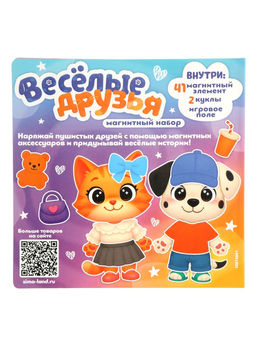 Магнитный набор "Весёлые друзья"