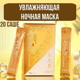 Увлажняющая ночная маска 4мл*20 саше - Sersanlove фото 5