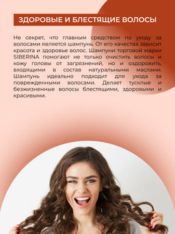 Шампунь Восстанавливающий 400 мл - Siberina фото 5