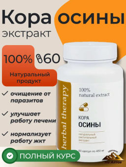 Экстракт коры Осины Алфит Плюс 2063