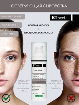 Осветляющая сыворотка с гиалуроновой и койевой кислотой - Btpeel фото 2
