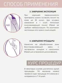 Интимный пилинг обновляющий увлажняющий с гиалуроновой кислотой и экстрактом жасмина - Btpeel фото 9