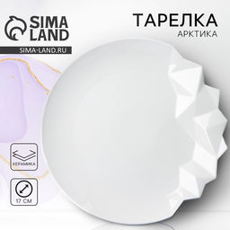 Тарелка плоская керамическая «Айсберг», d=17 см