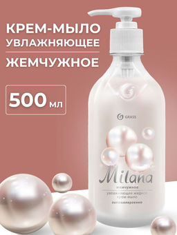 Крем-мыло жидкое увлажняющее Milana жемчужное (500 мл)