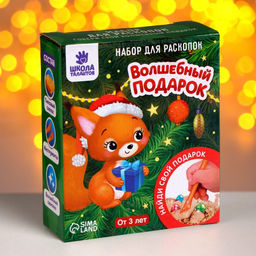 Раскопки Волшебный подарок