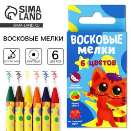 Цена за 5 шт. Восковые мелки, 6 цветов ТМ Наброскин