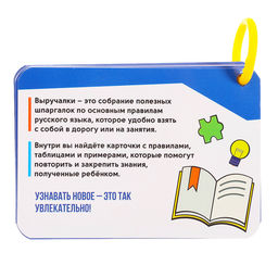 Полезные выручалки «Русский язык 5-6 класс», 16 карточек, 10+