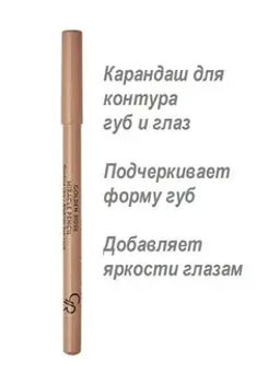 Golden Rose Карандаш MIRACLE для контура губ и светового акцента глаз