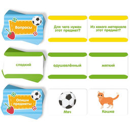 Развивающая игра Опиши предметы, 50 карт, 5+ - Лас играс фото 4