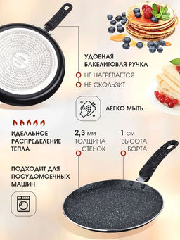 Блинница 22 см мрам/кр, а/п, ИНДУКЦИОННОЕ ДНО, МВ арт. 25685, 25686, 25687