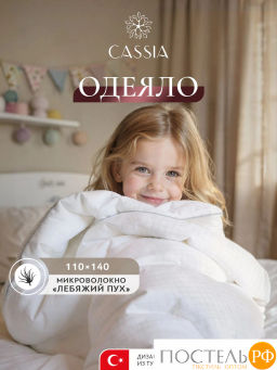 Одеяло CASSIA АНТИСТРЕСС микрофибра/микроволокно, 240 г/м2 фото 2
