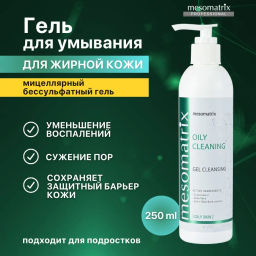 OILY CLEANING, очищающий гель для жирной кожи - Mesomatrix фото 8