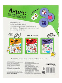 Аниме - раскраски с наклейками «Кавайные котики», 8 стр.