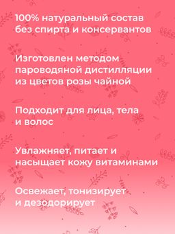 Гидролат розы - Siberina фото 9