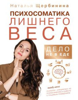Психосоматика лишнего веса. Дело не в еде