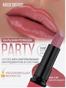 BelorDesign Губная помада PARTY тон №139 джеральдин 4.3г - Belor design фото 3