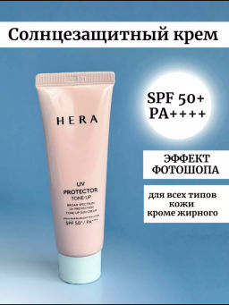 Крем солнцезащитный тонирующий HERA UV Protector Tone-up
, 40ml